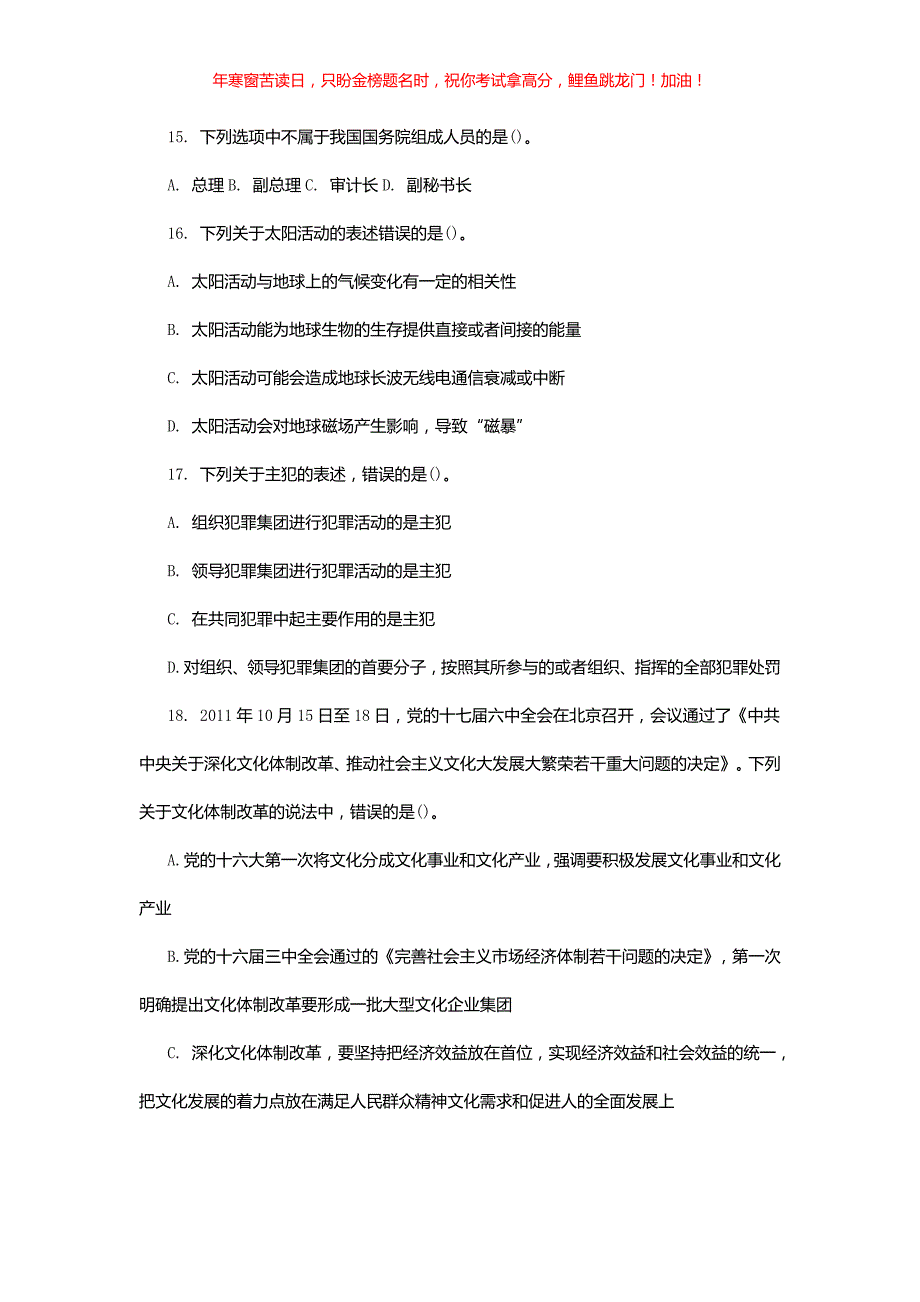 2017年天津事业单位考试综合知识真题(含答案)_第4页