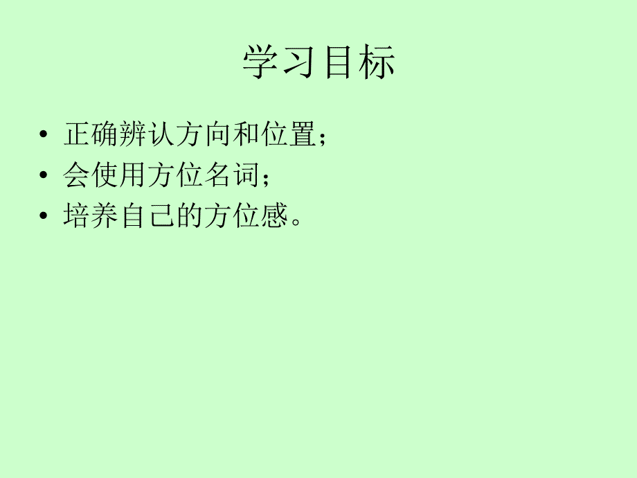 北师大版数学二年级上册看望老人课件_第2页