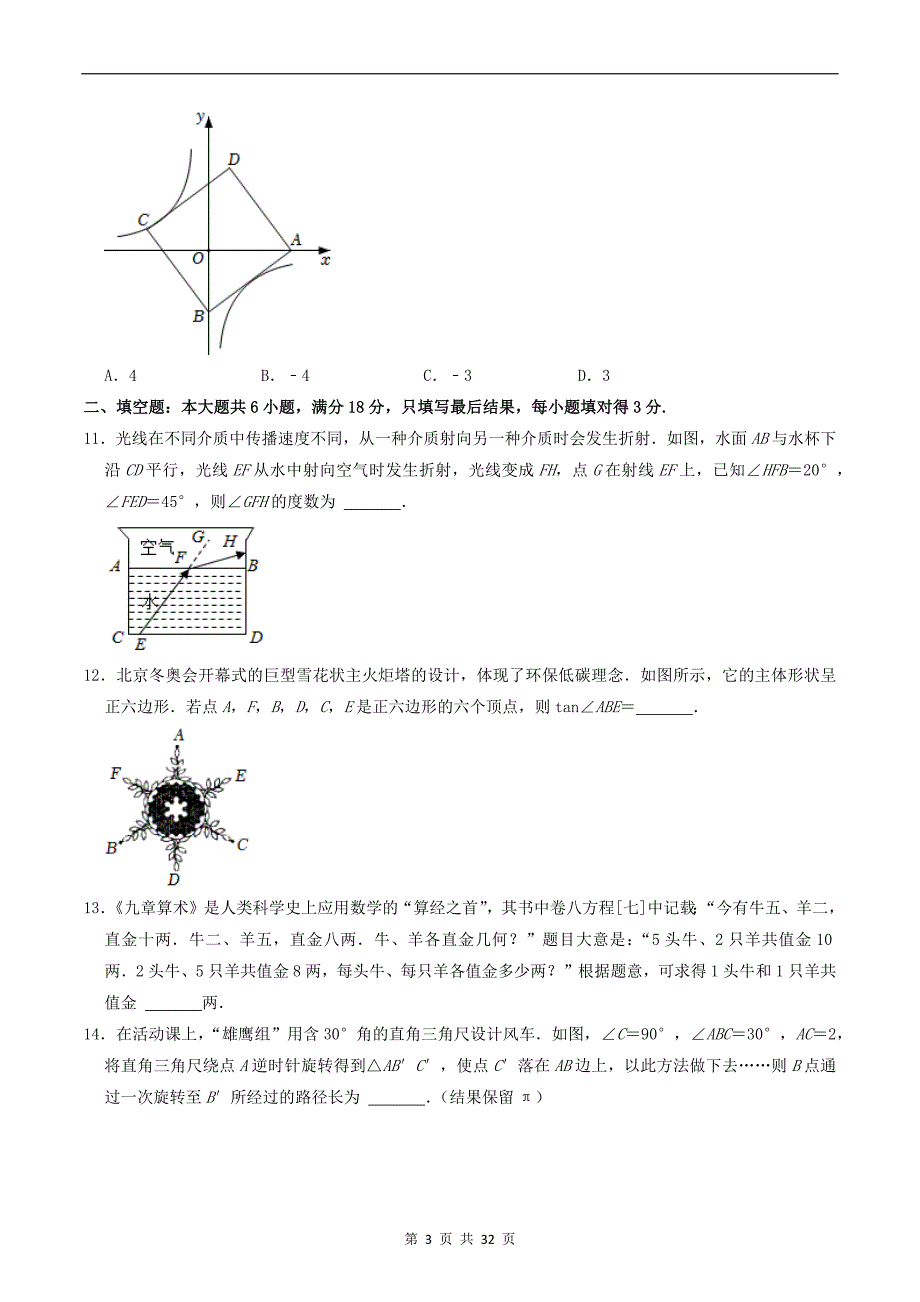 山东中考数学模拟卷附带答案_第3页