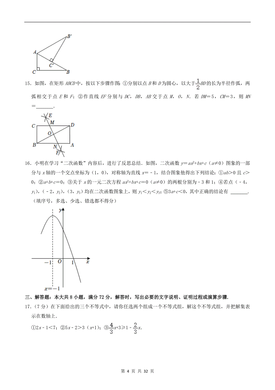 山东中考数学模拟卷附带答案_第4页