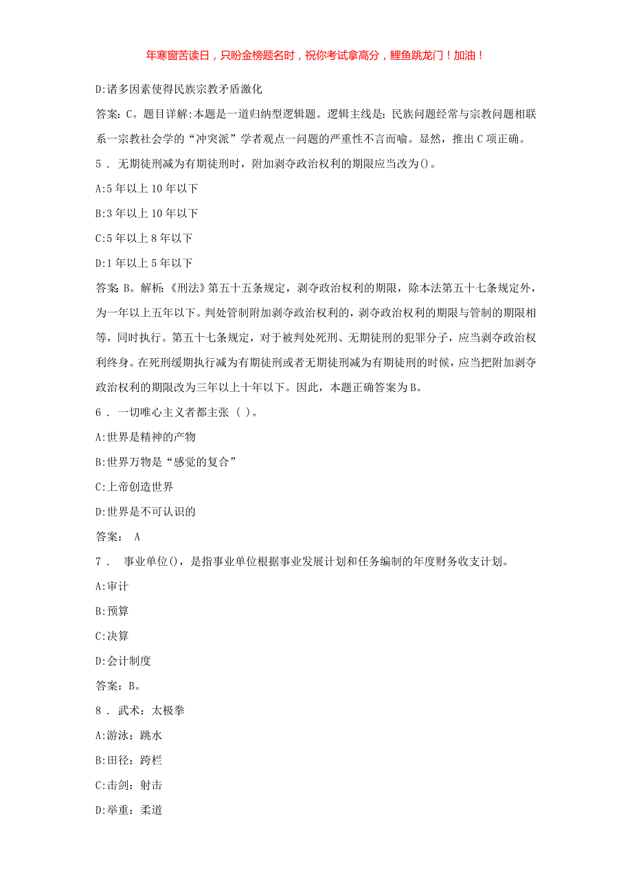 2017年四川泸州事业单位招聘考试真题解析(含答案)_第2页