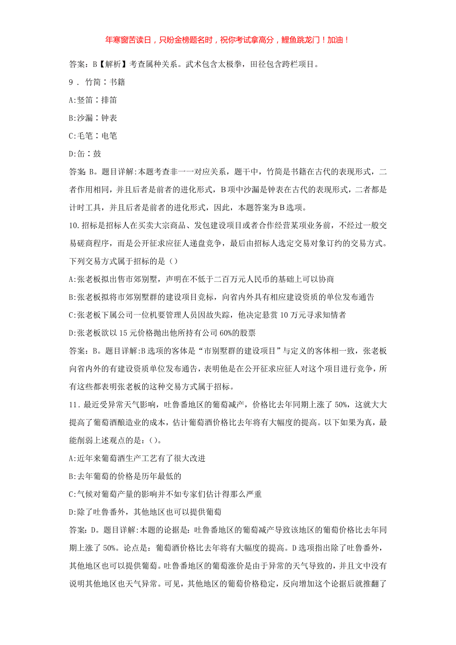 2017年四川泸州事业单位招聘考试真题解析(含答案)_第3页