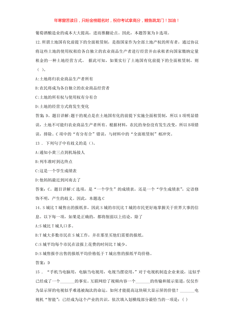 2017年四川泸州事业单位招聘考试真题解析(含答案)_第4页