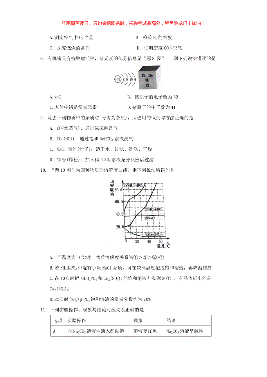 2017年广东省江门市中考化学真题(含答案)_第2页