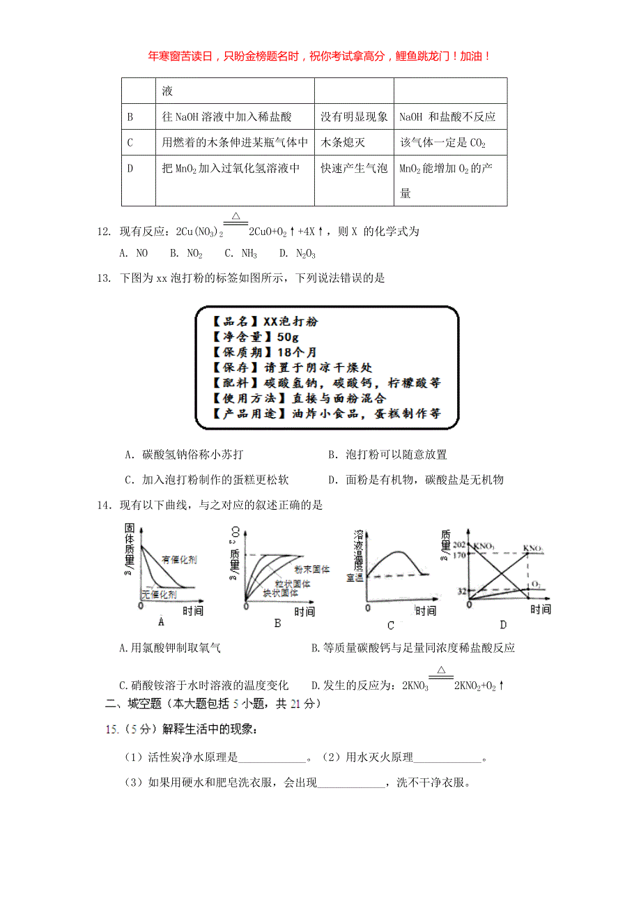 2017年广东省江门市中考化学真题(含答案)_第3页