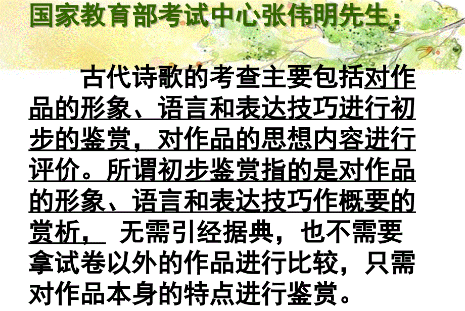 初中语文诗词鉴赏方法指导_第2页