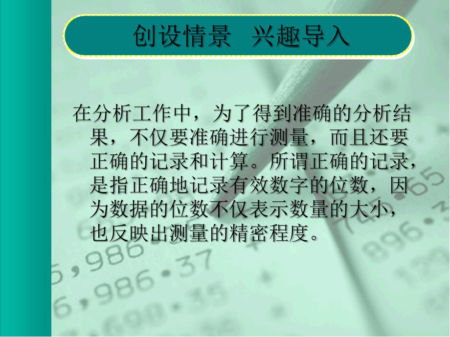 有效数字修约规则PPT课件_第2页