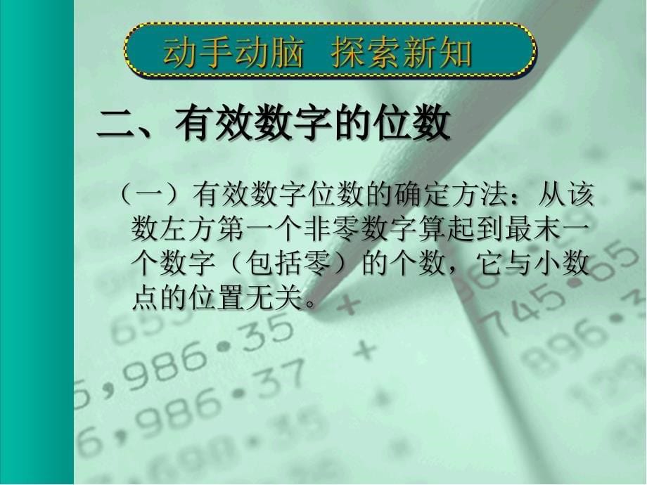 有效数字修约规则PPT课件_第5页