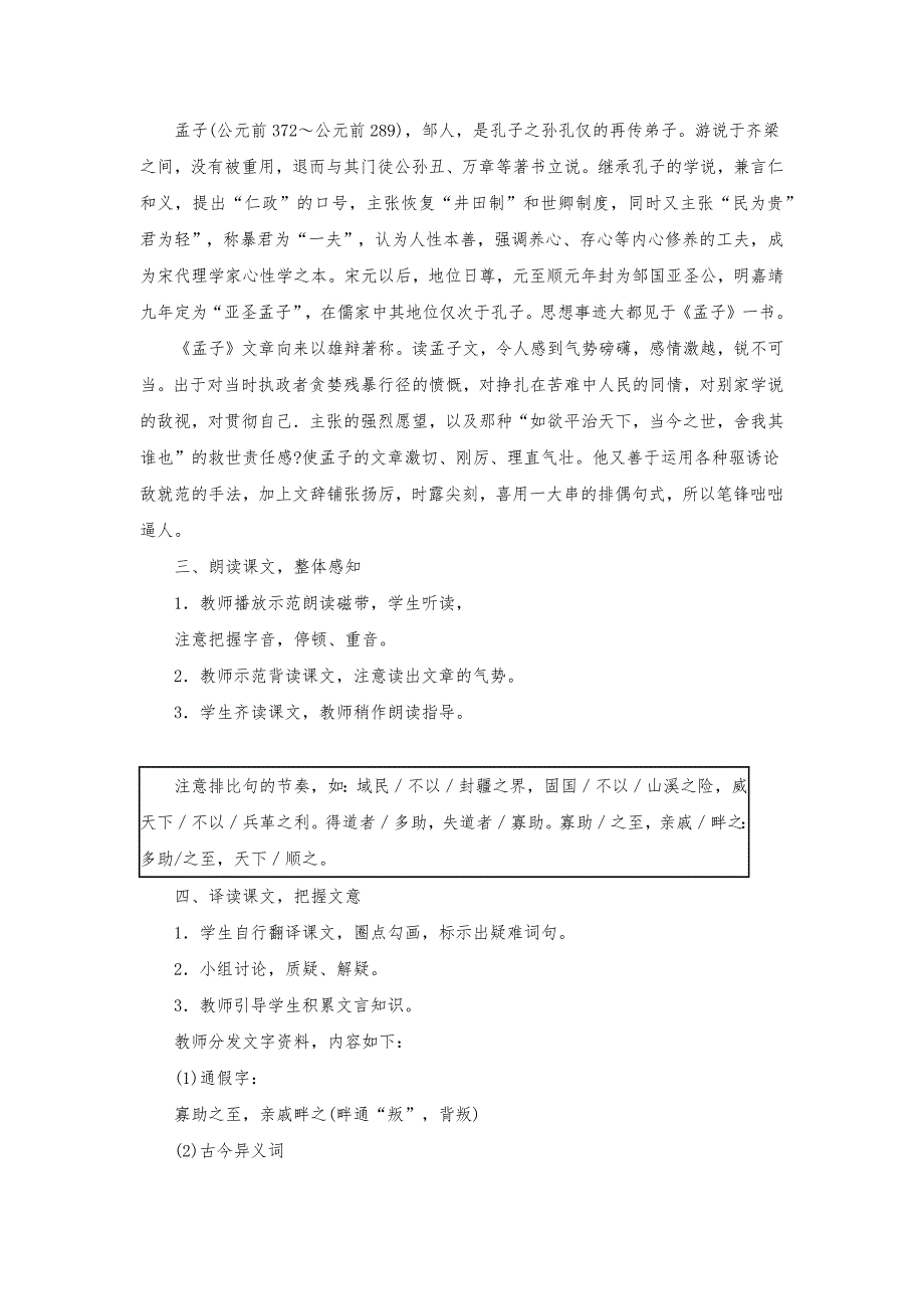 2023年人教版初中语文八年级《孟子》两章说课稿及教案_第3页