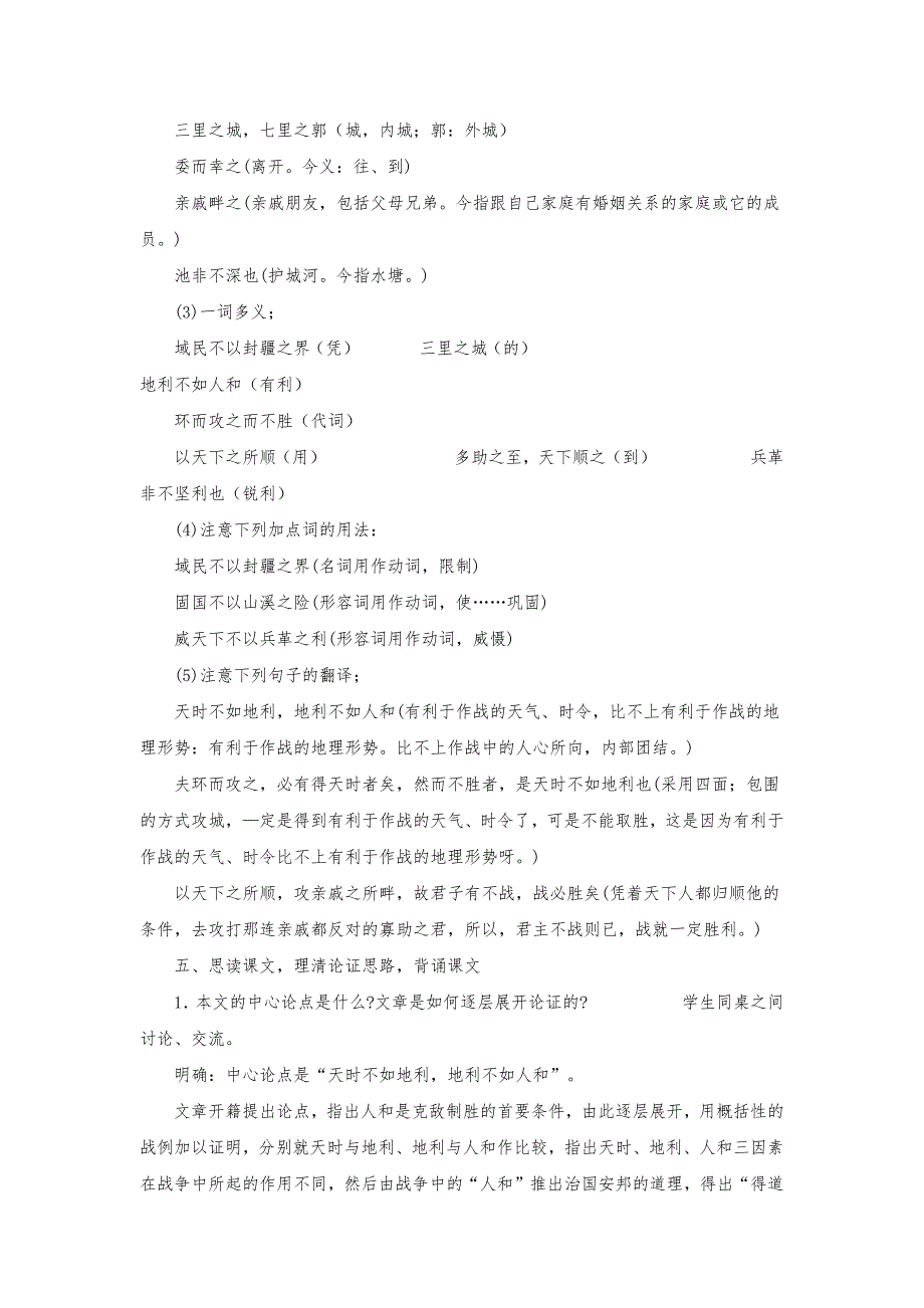 2023年人教版初中语文八年级《孟子》两章说课稿及教案_第4页