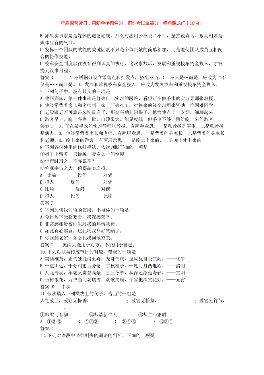 2016年贵州普通高中会考语文真题(含答案)_第2页