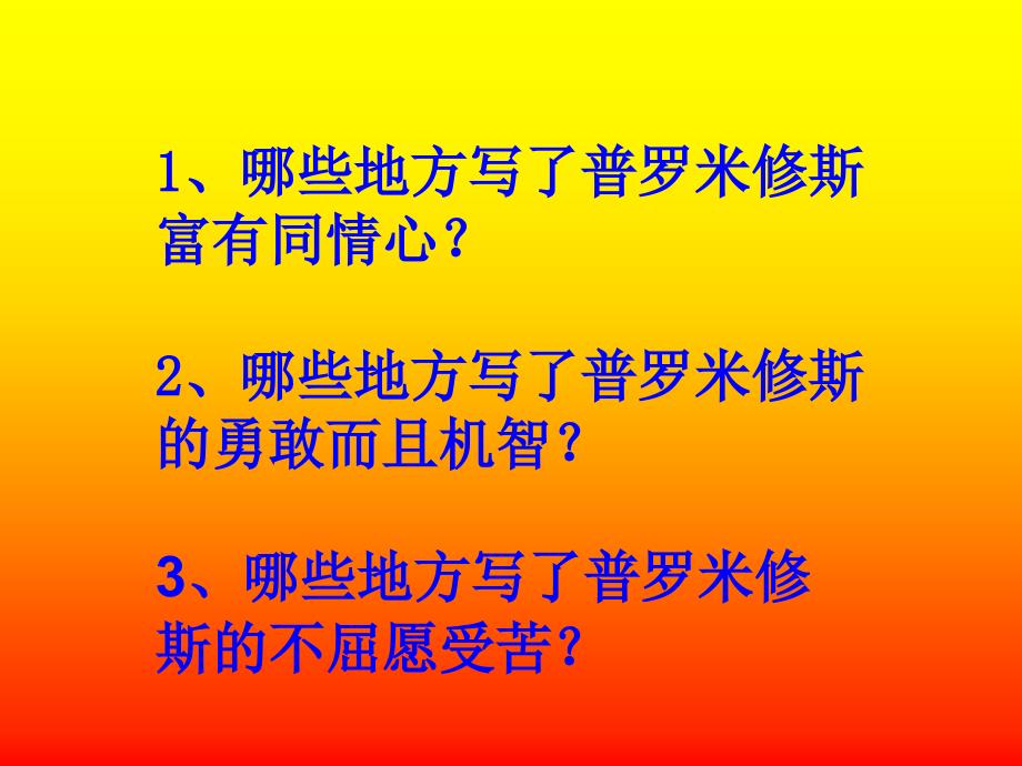 普罗米修斯盗火_第2页