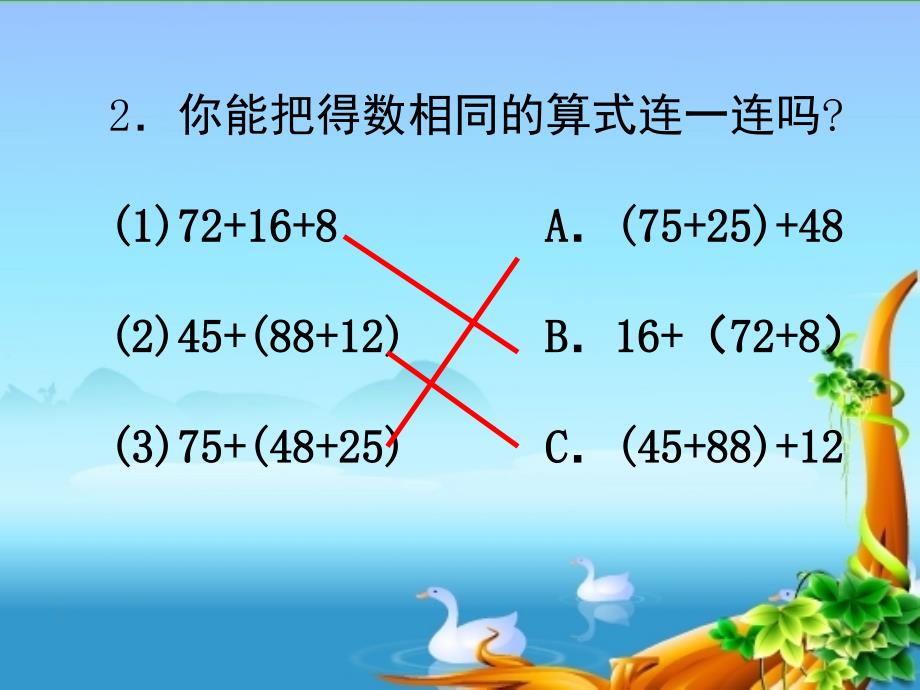 加法交换律和结合律的应用_第4页