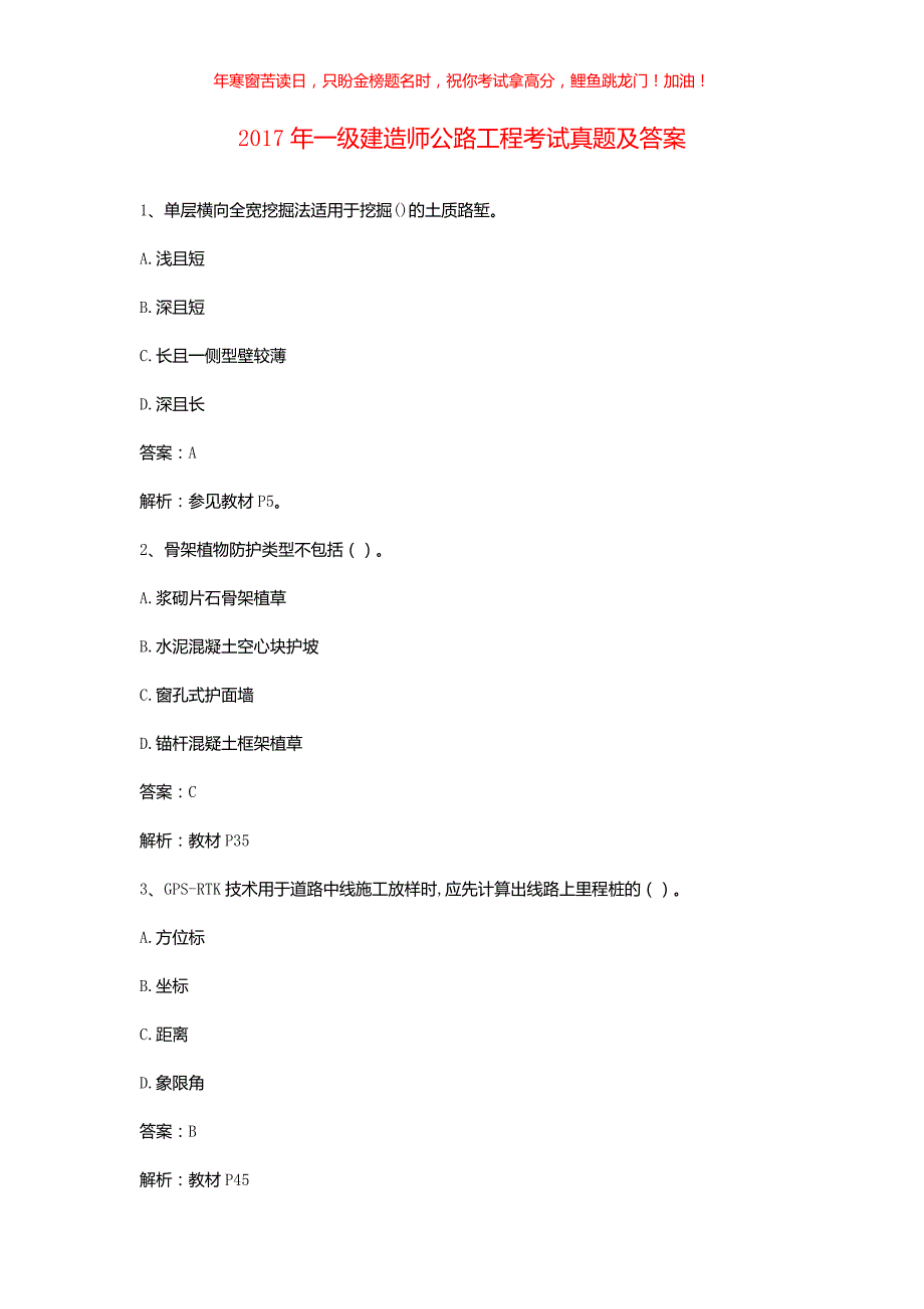 2017年一级建造师公路工程考试真题(含答案)_第1页