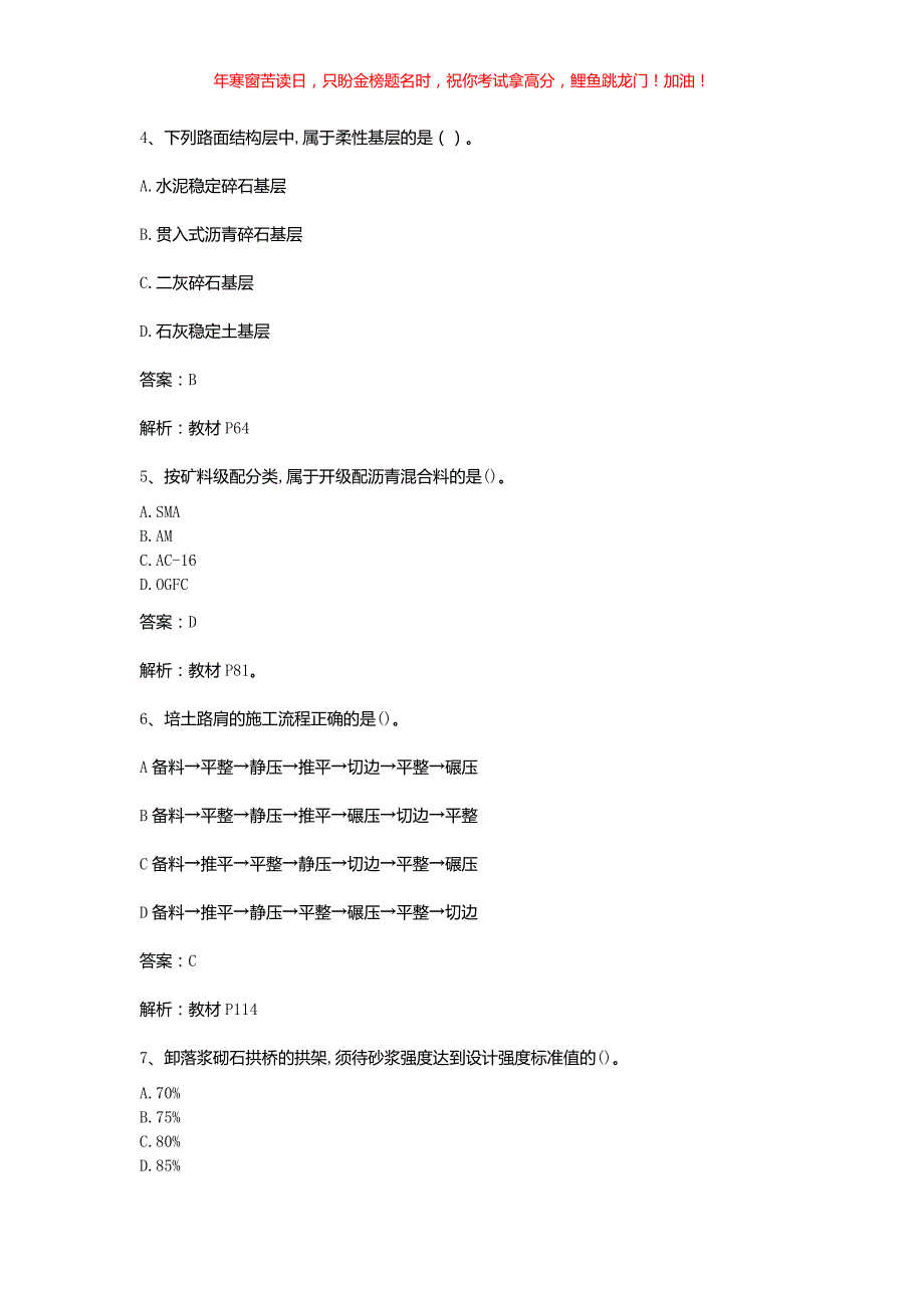 2017年一级建造师公路工程考试真题(含答案)_第2页