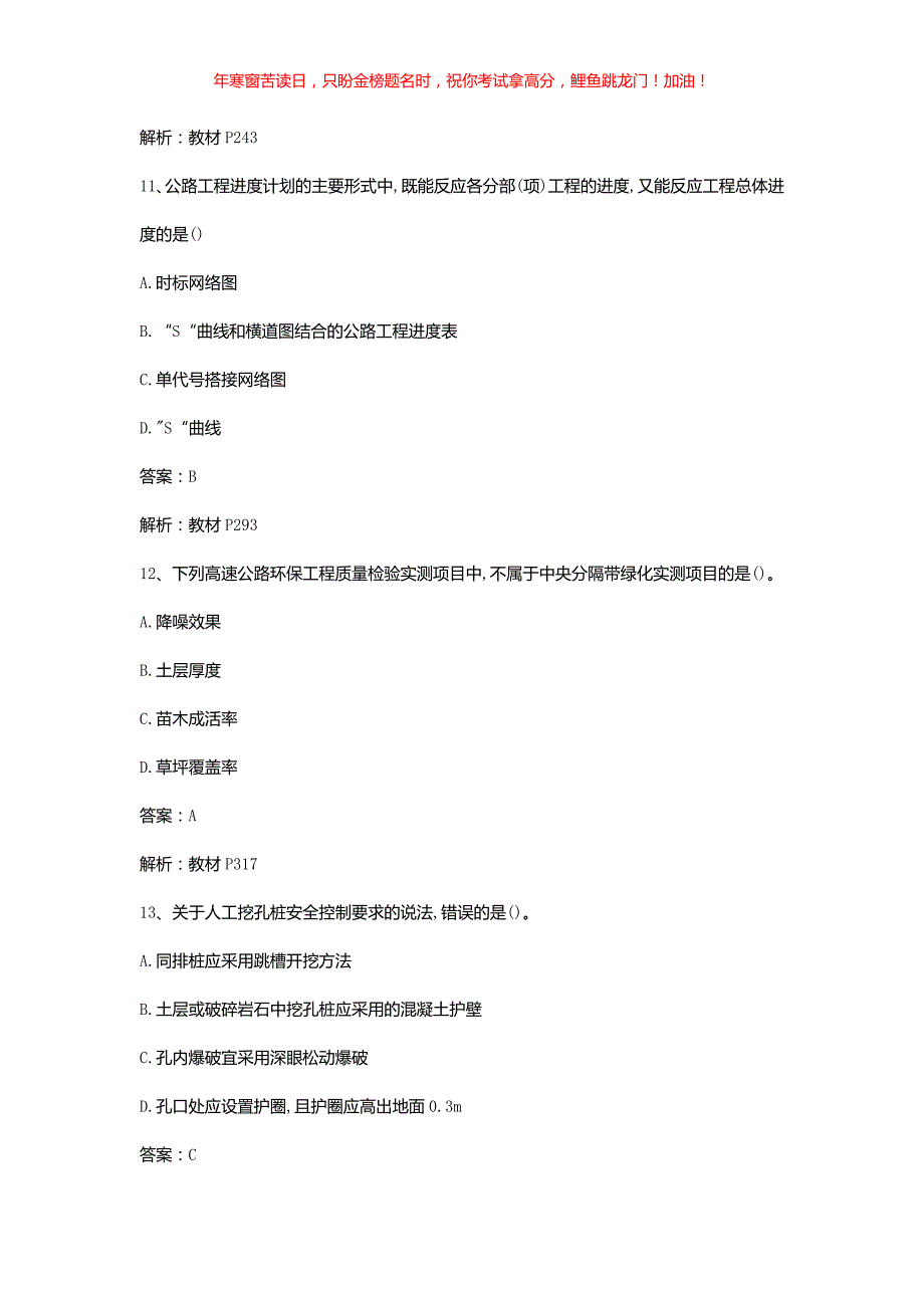 2017年一级建造师公路工程考试真题(含答案)_第4页