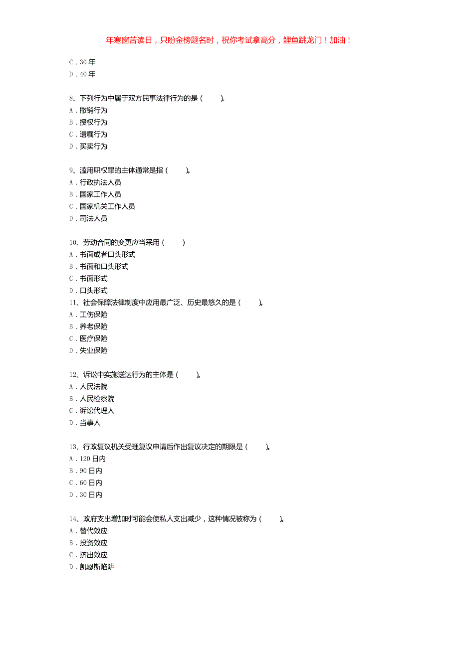 2017年云南省文山州事业单位考试综合基础知识真题详解(含答案)_第2页