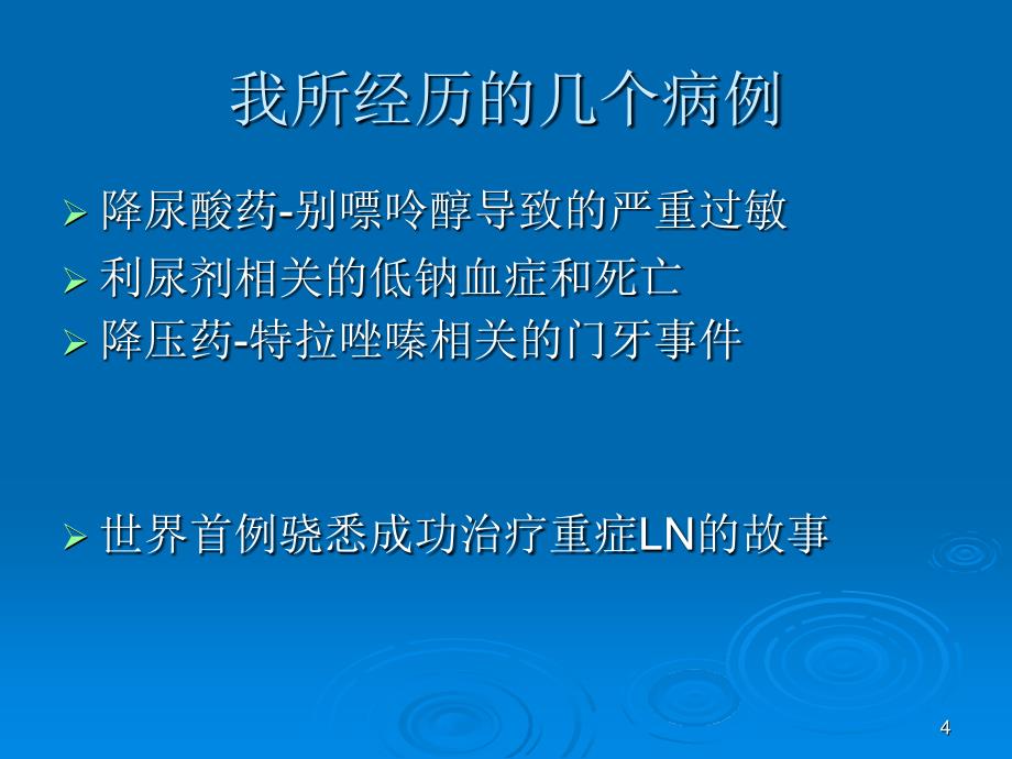 肾科常用药物PPT优秀课件_第4页