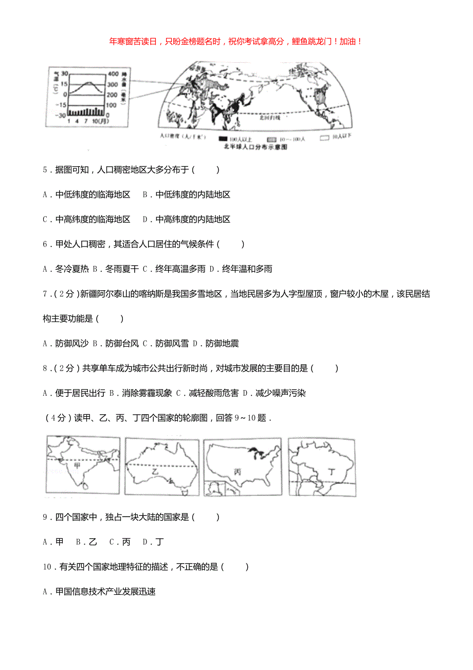 2017年湖南省长沙市中考地理真题(含答案)_第2页