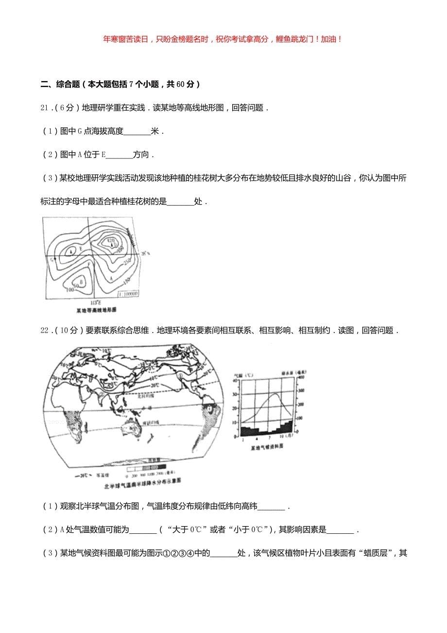 2017年湖南省长沙市中考地理真题(含答案)_第5页