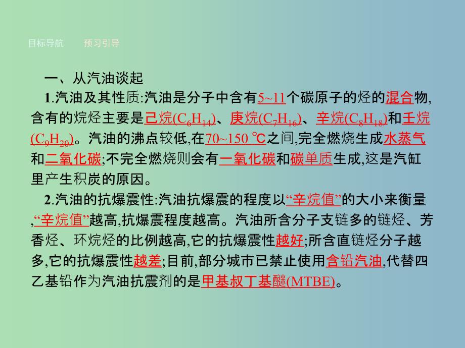 高中化学主题3合理利用化学能源3.3汽车燃料清洁化课件鲁科版.ppt_第3页