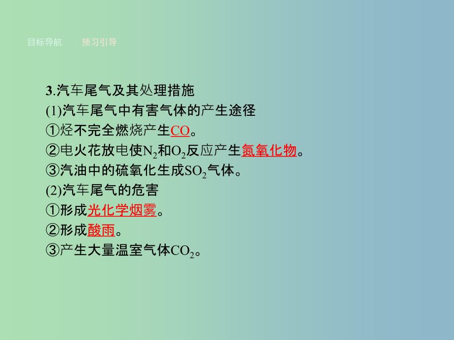 高中化学主题3合理利用化学能源3.3汽车燃料清洁化课件鲁科版.ppt_第4页