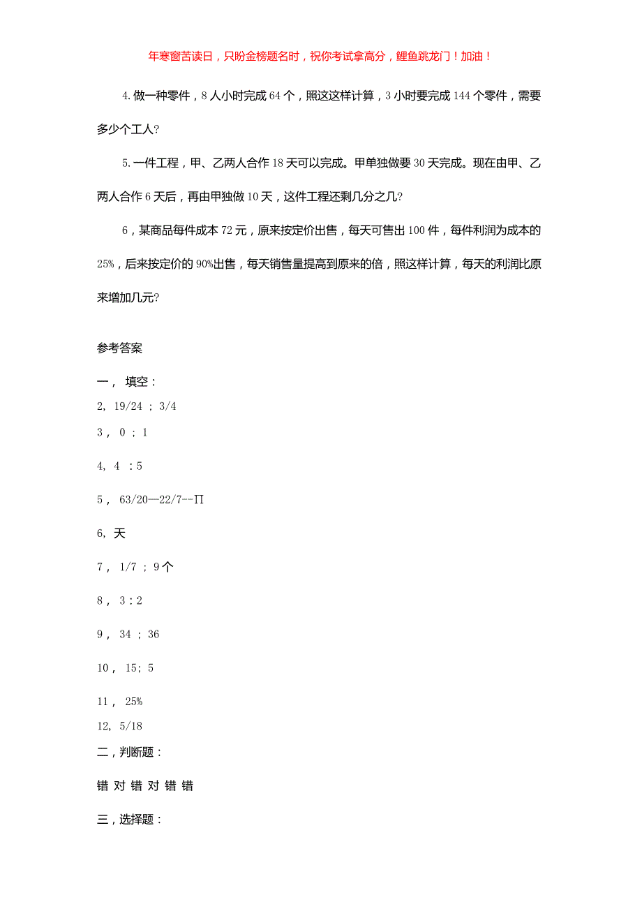 2016年山东淄博小升初数学真题(含答案)_第4页