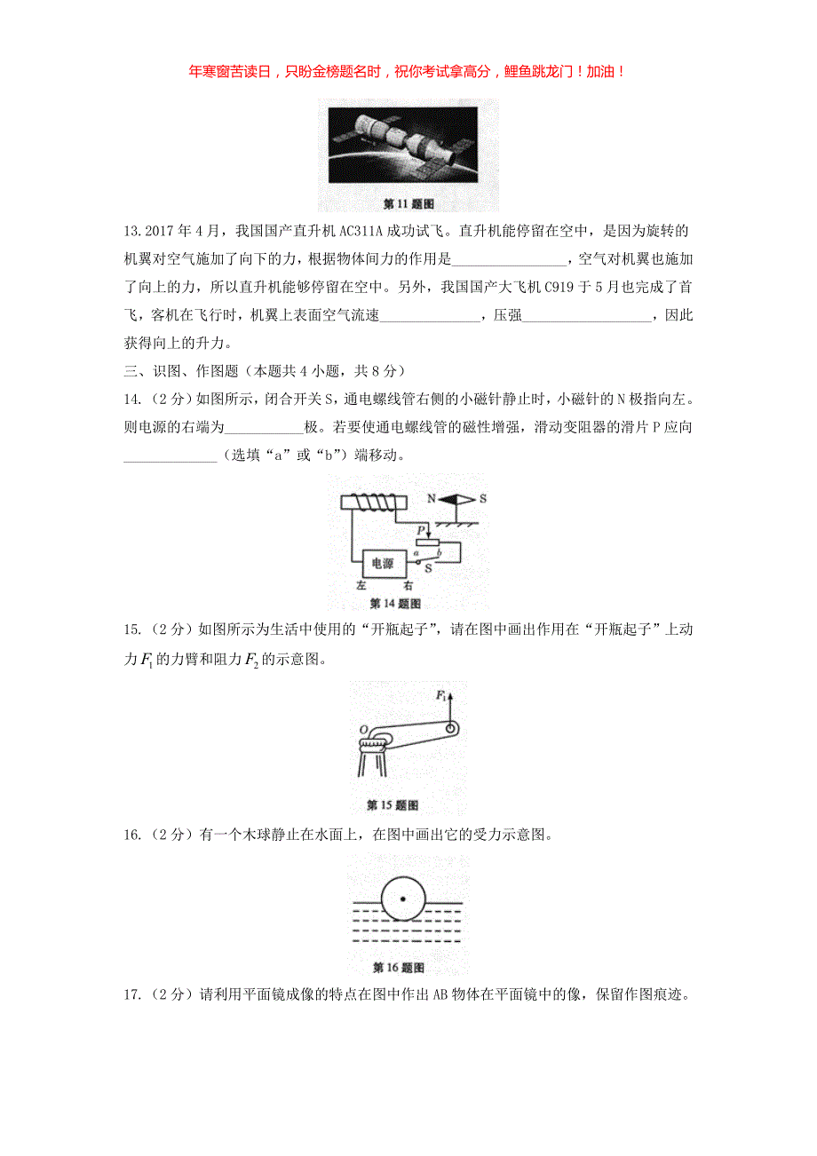 2017年甘肃省嘉峪关市中考物理试题(含答案)_第3页