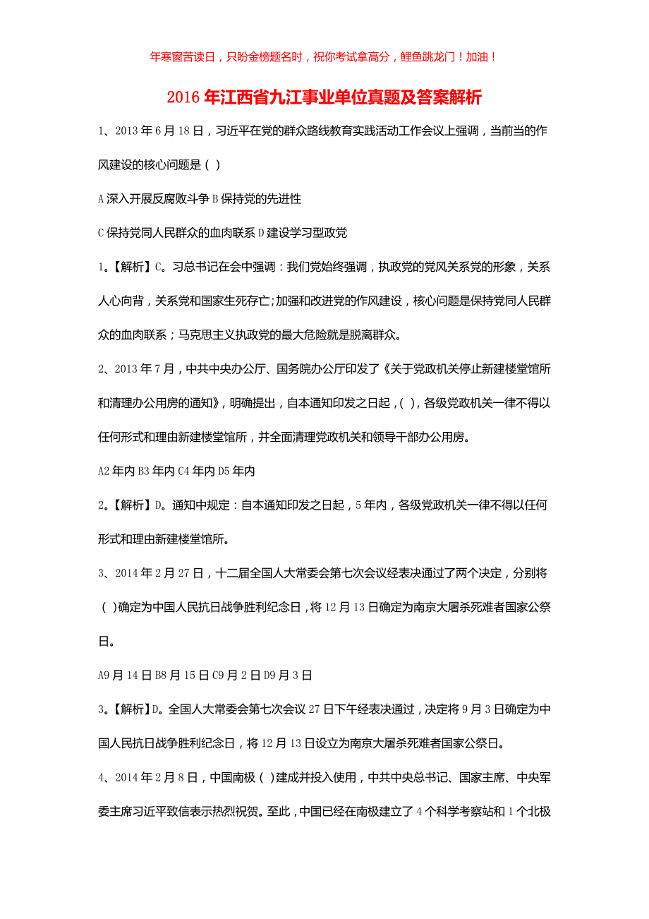 2016年江西省九江事业单位真题解析(含答案)_第1页