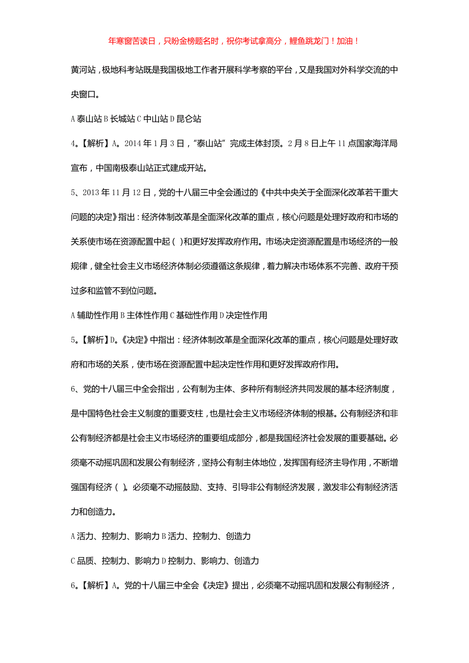 2016年江西省九江事业单位真题解析(含答案)_第2页