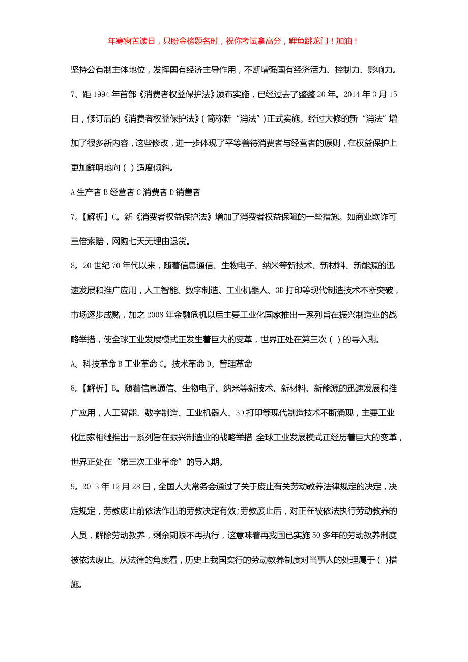 2016年江西省九江事业单位真题解析(含答案)_第3页