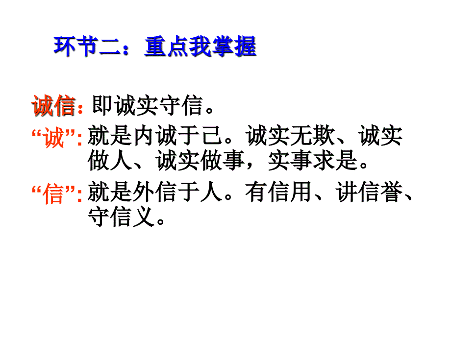 1《诚信是金》_第4页