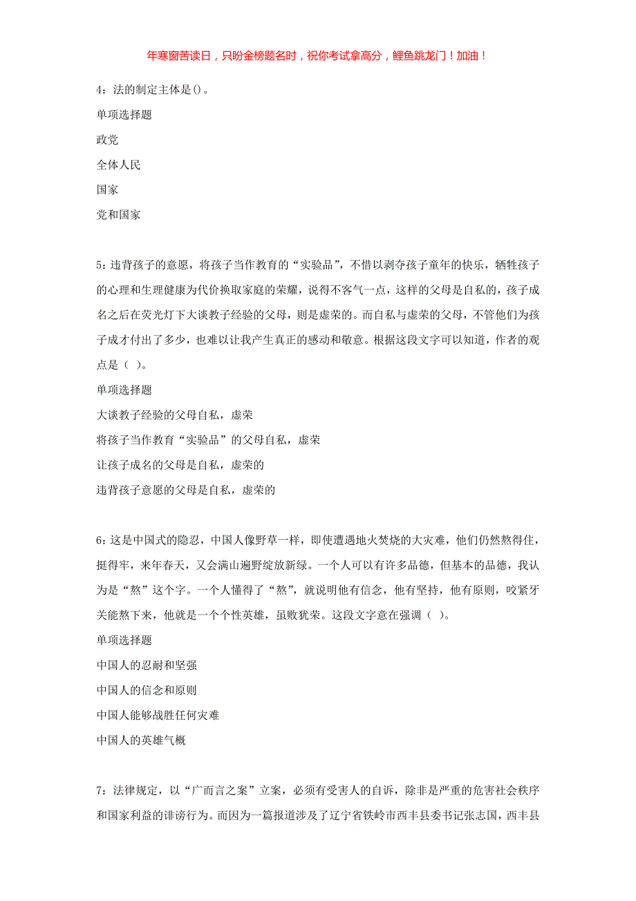 2017年重庆江津区事业单位招聘考试真题解析(含答案)_第2页