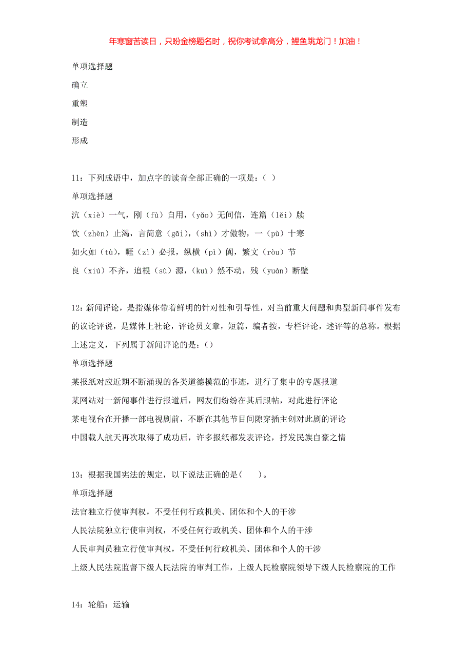 2017年重庆江津区事业单位招聘考试真题解析(含答案)_第4页