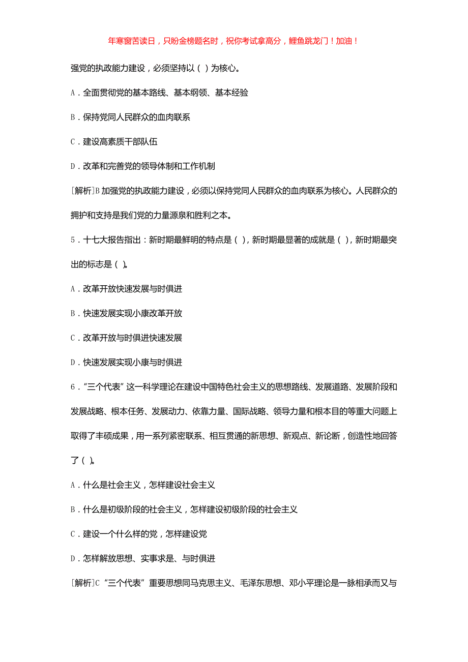 2017山东省潍坊事业单位公共基础真题解析(含答案)_第2页