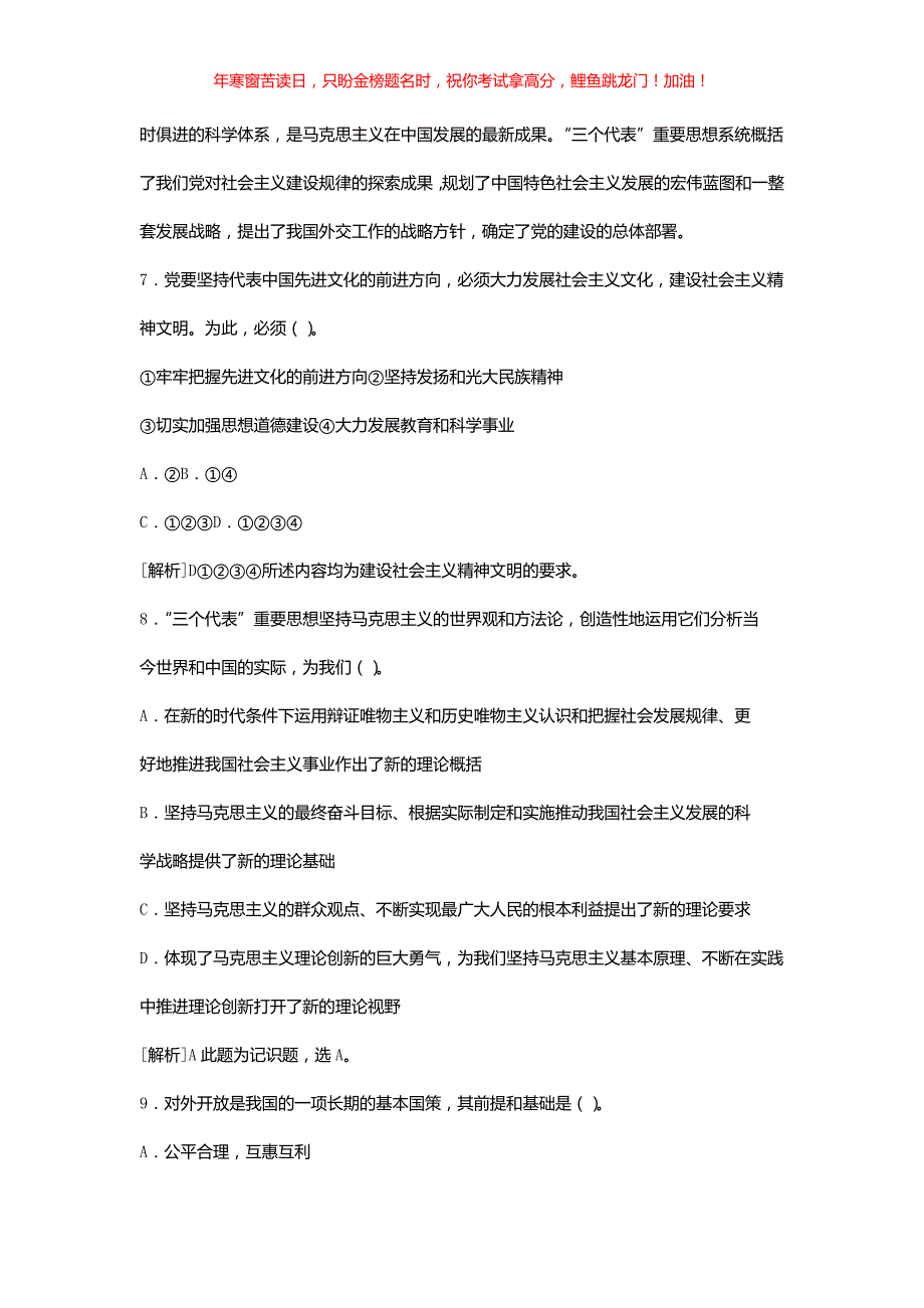 2017山东省潍坊事业单位公共基础真题解析(含答案)_第3页