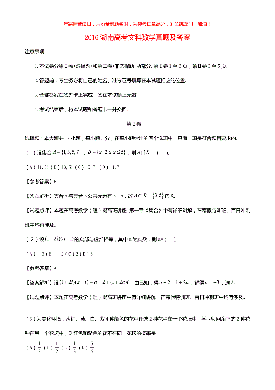 2016湖南高考文科数学真题(含答案)_第1页
