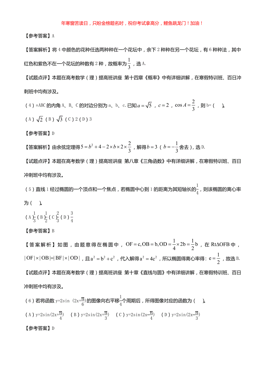 2016湖南高考文科数学真题(含答案)_第2页