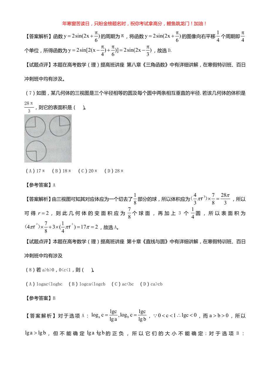 2016湖南高考文科数学真题(含答案)_第3页