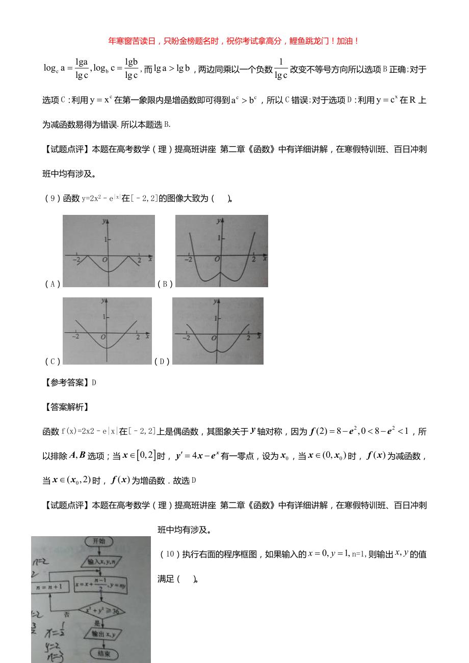 2016湖南高考文科数学真题(含答案)_第4页