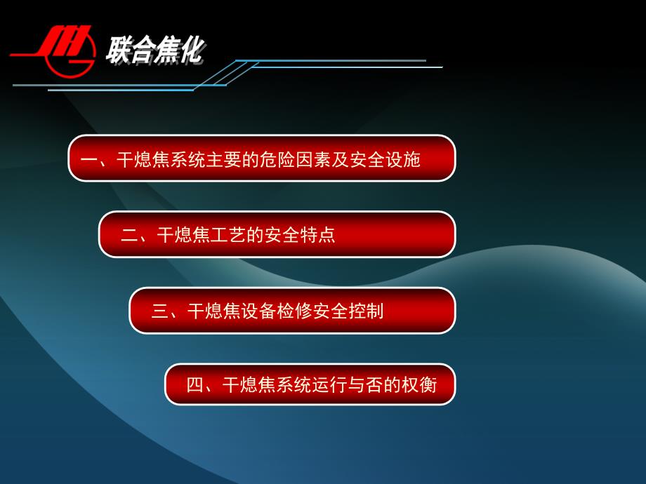 干熄焦系统安全管理探讨分解课件_第3页