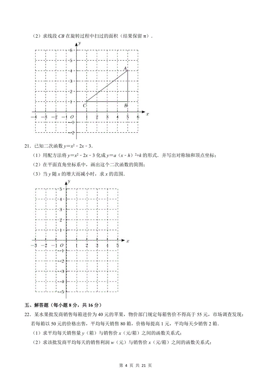 中考数学模拟检测试卷及答案解析_第4页