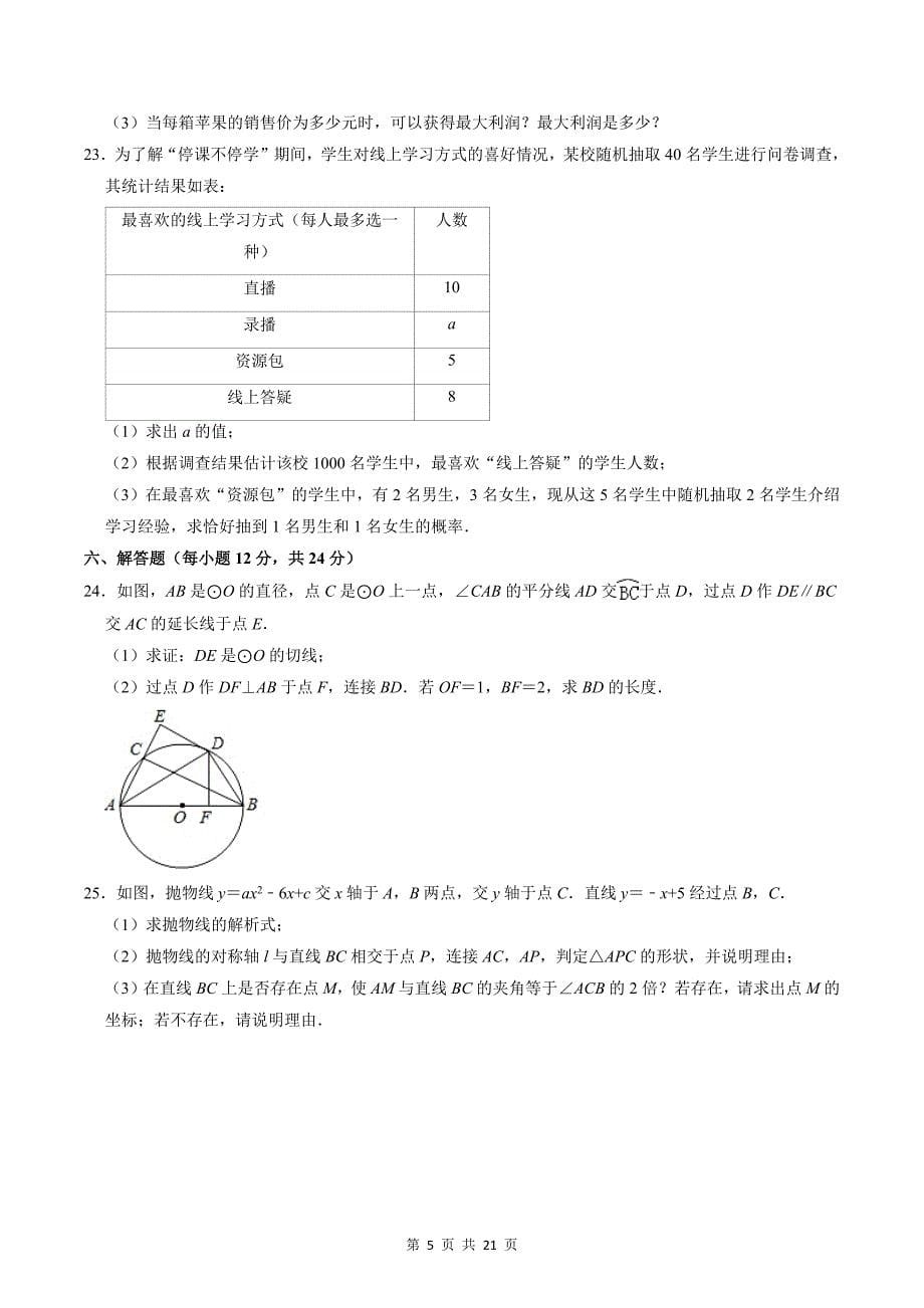 中考数学模拟检测试卷及答案解析_第5页