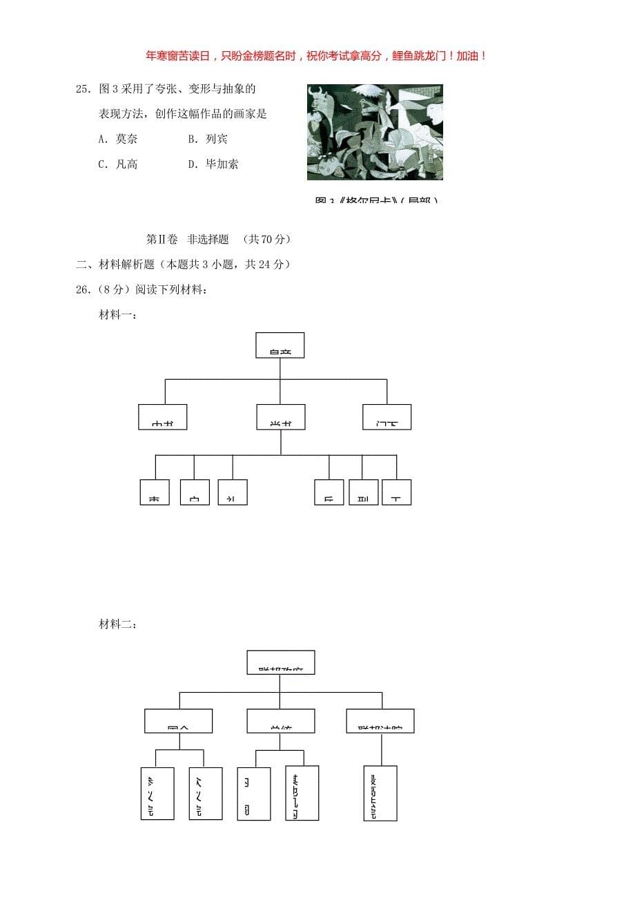 2017年宁夏普通高中会考历史真题(含答案)_第5页