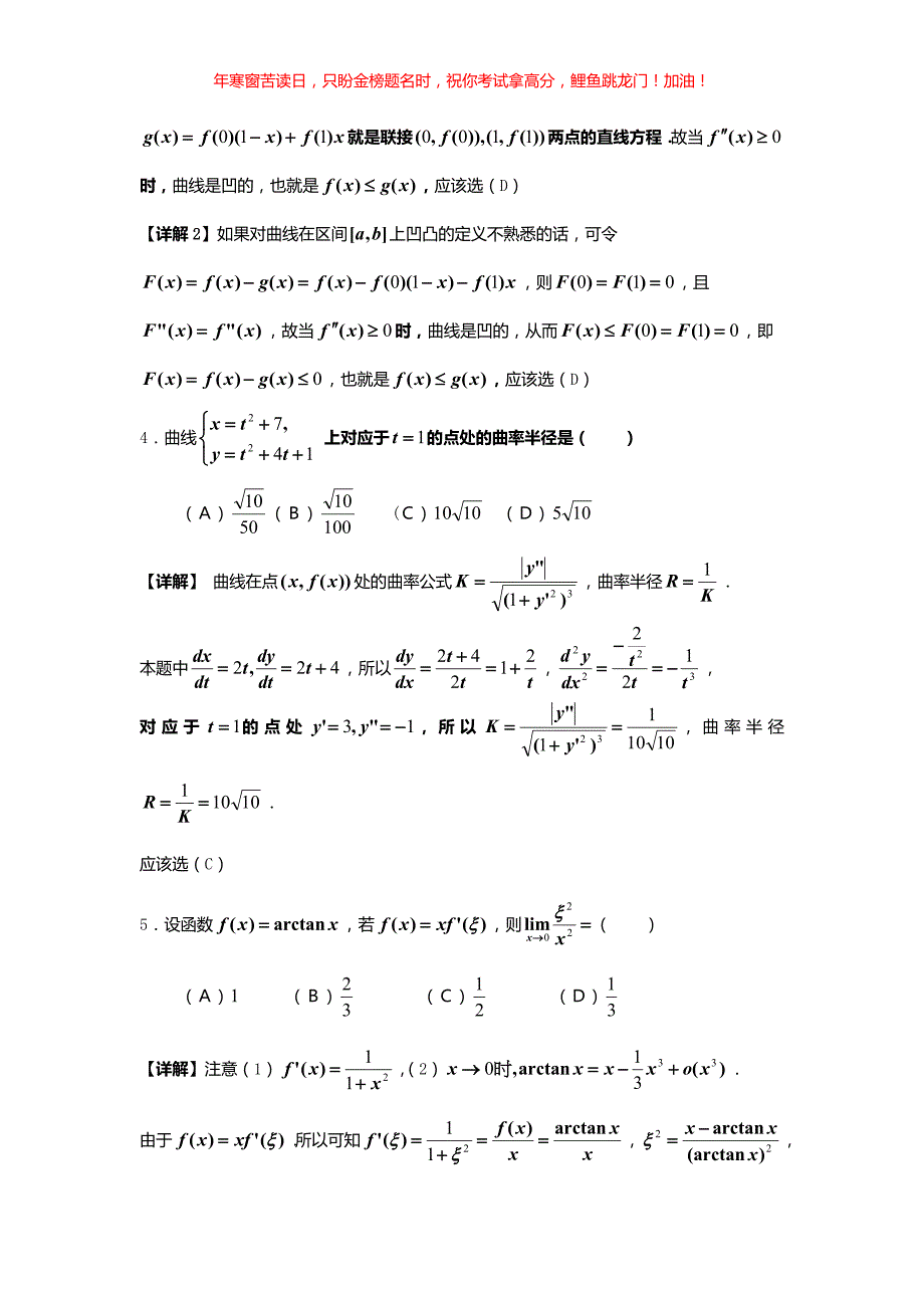 2016海南考研数学二真题(含答案)_第2页