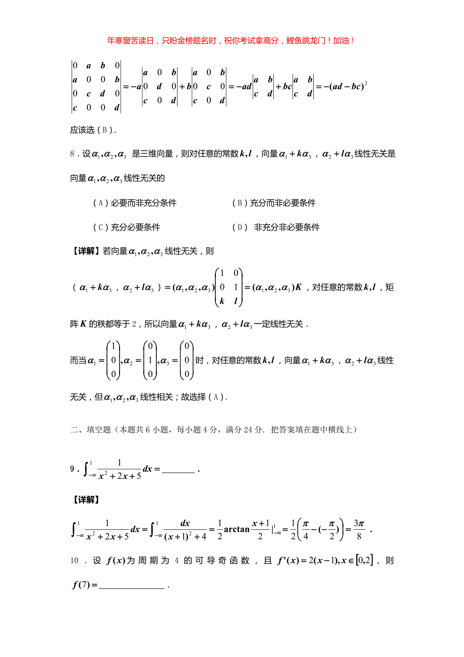 2016海南考研数学二真题(含答案)_第4页