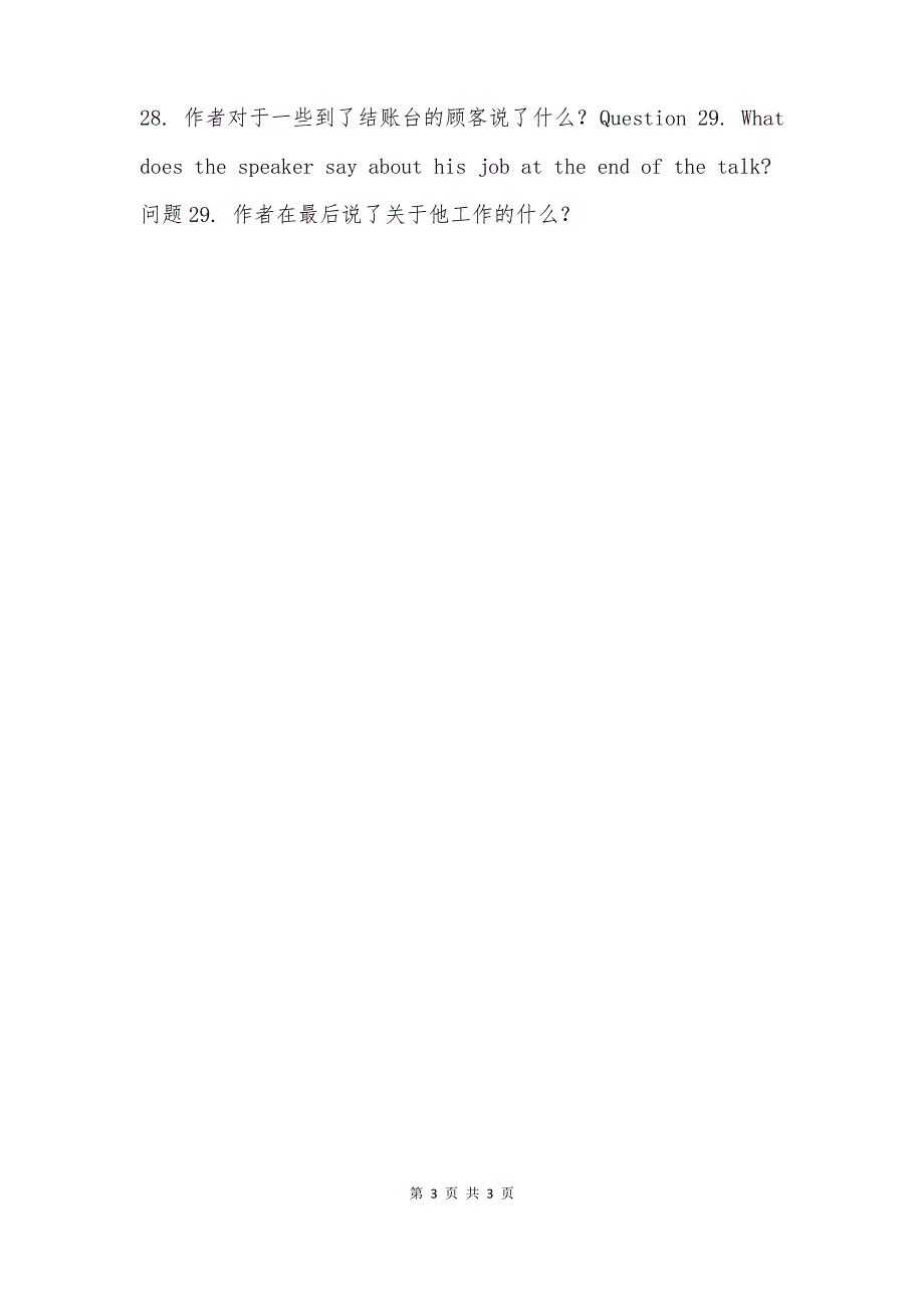 2021年12月英语四级真题听力 第5期 短文(1)_第3页