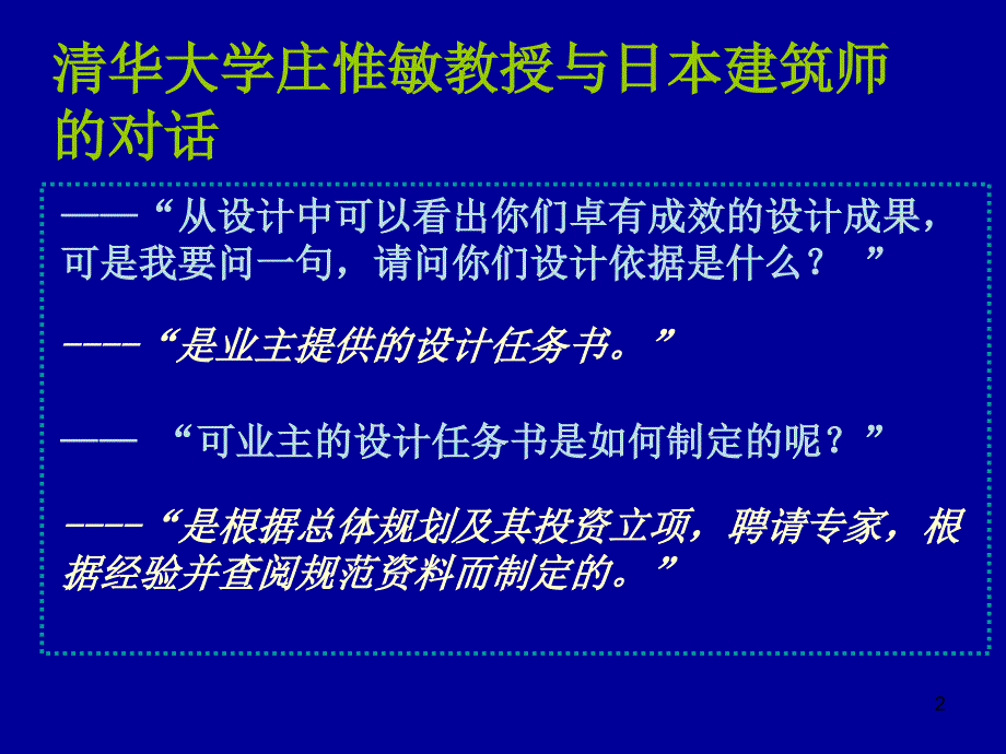 工程项目策划PPT精选文档_第2页