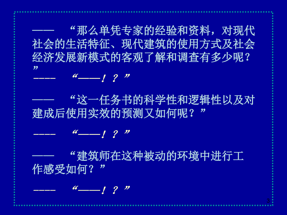 工程项目策划PPT精选文档_第3页