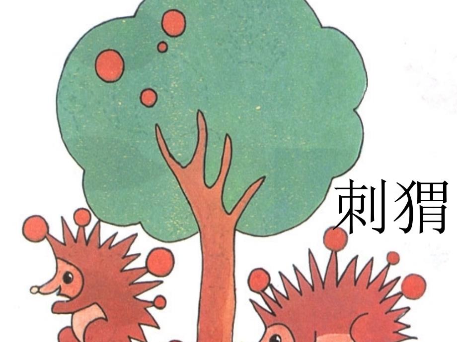 《称赞》PPT课件_第1页